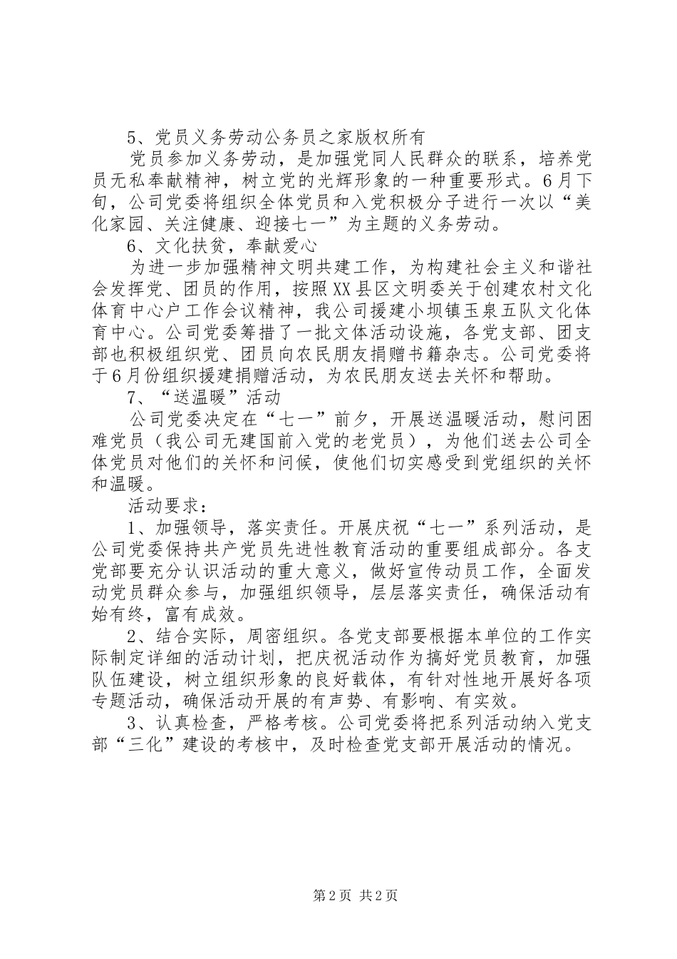 公司党委庆祝建党84周年活动安排_第2页