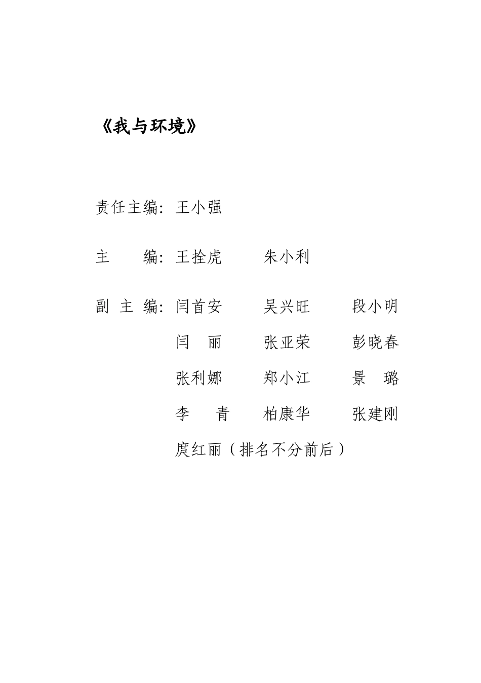 我与环境校本教材_第1页
