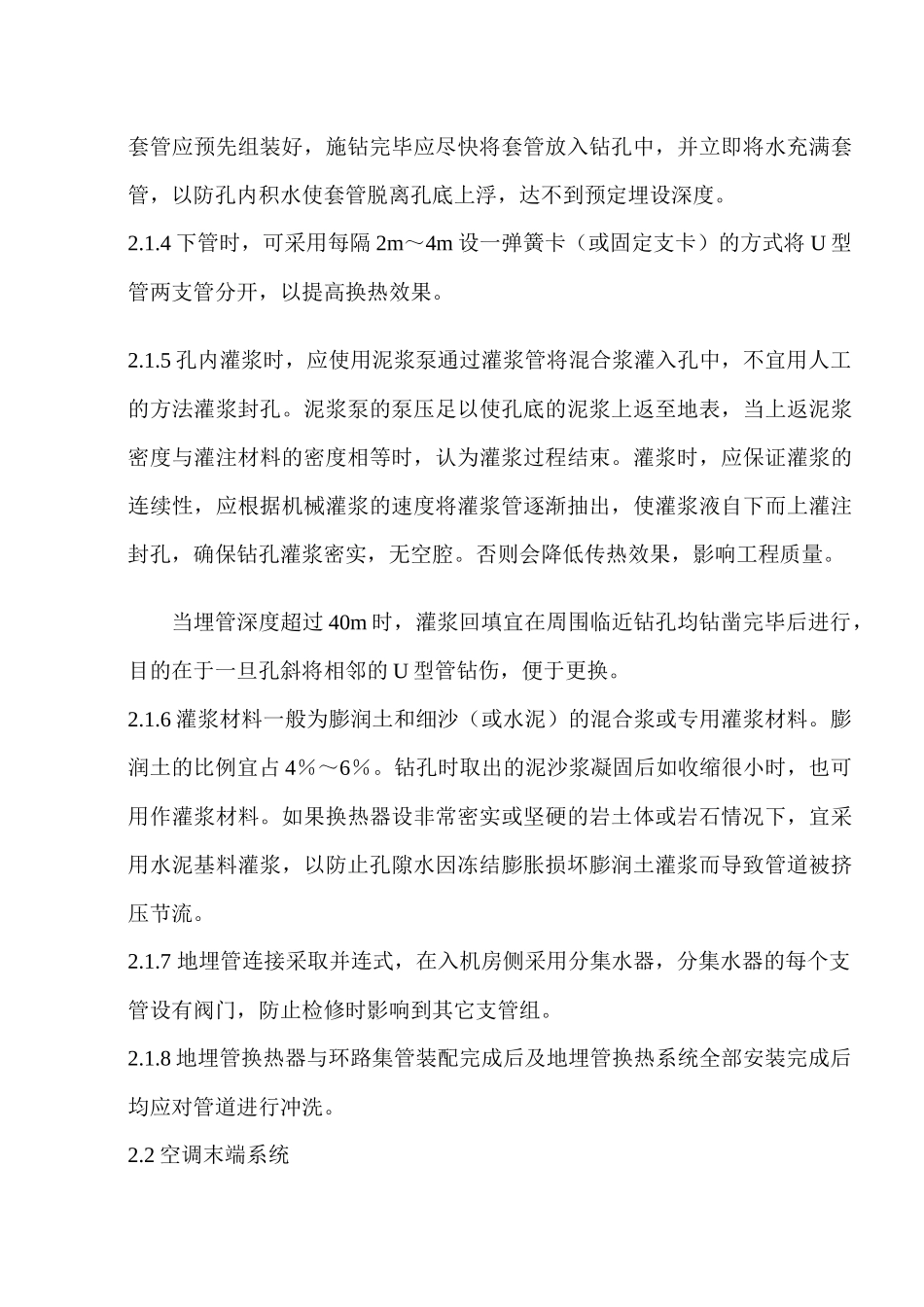 地源热泵施工方案5_第3页