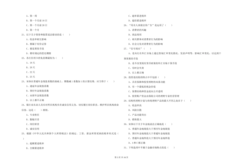 2024年初级银行从业资格证《个人理财》综合检测试题-附解析_第3页