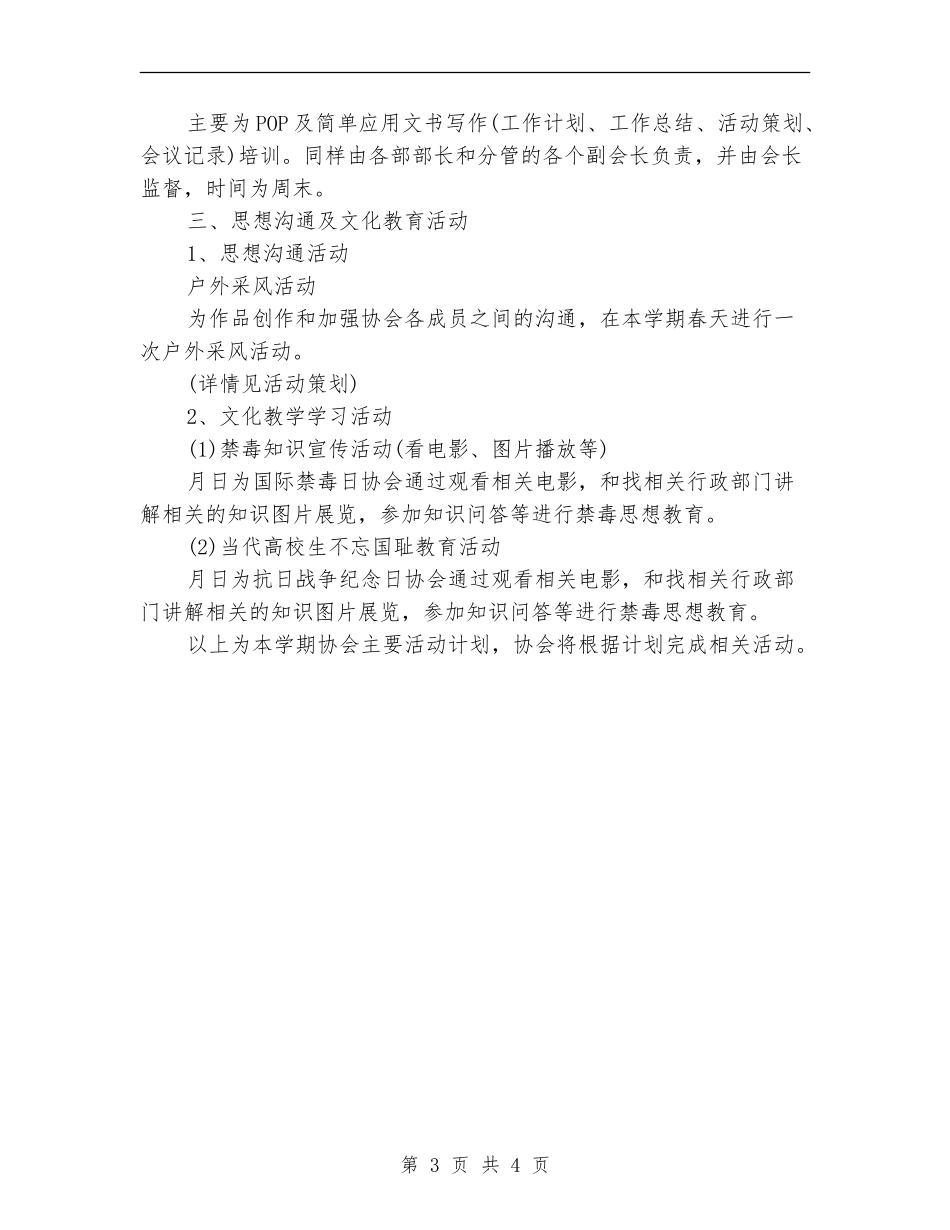 学校美术协会活动计划_第3页