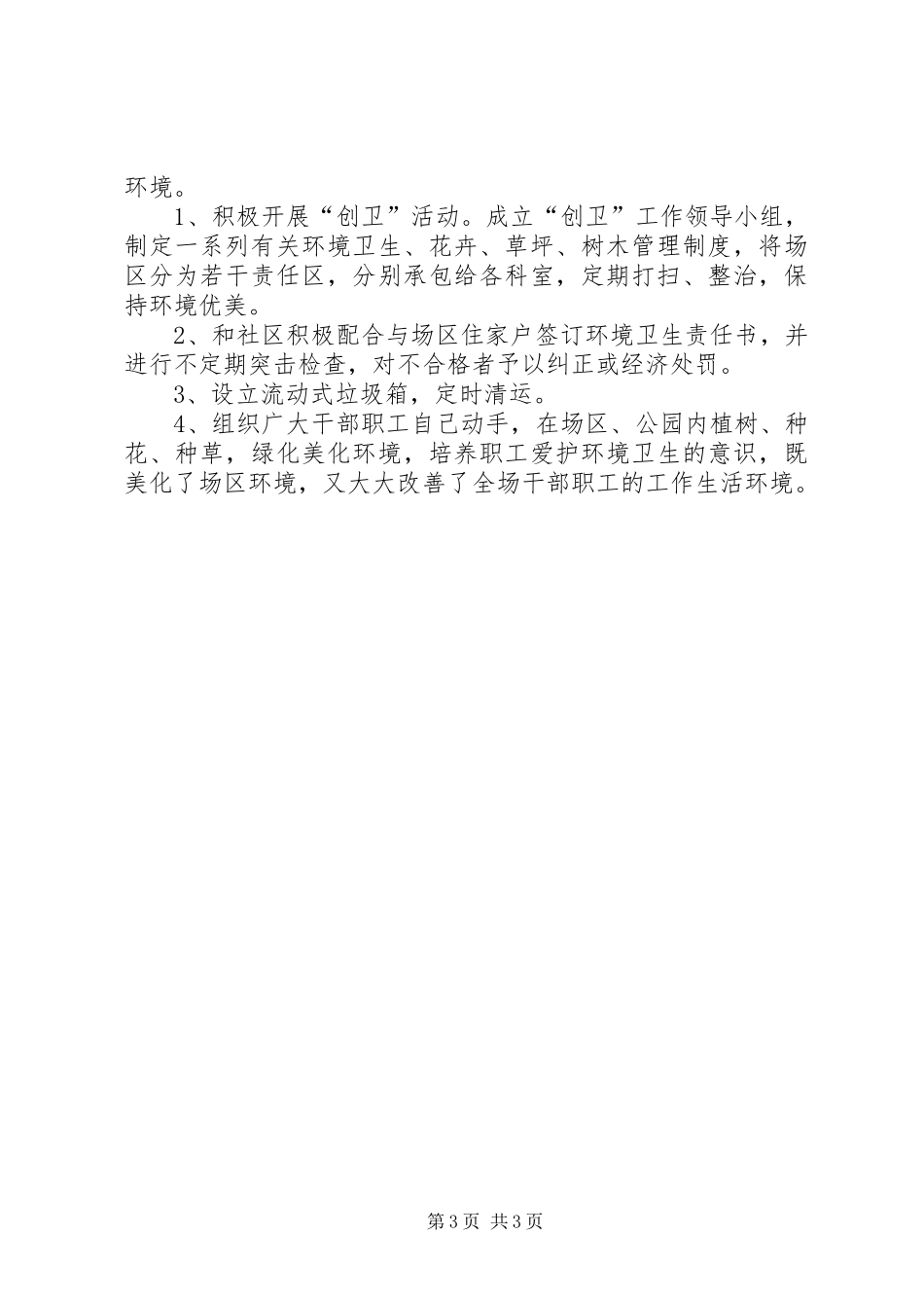 精神文明建设五条工作线工作计划_第3页