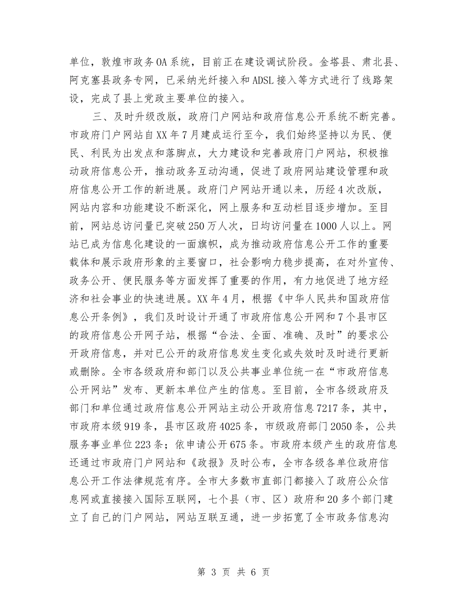 市委电子事务推广监管情况报告_第3页