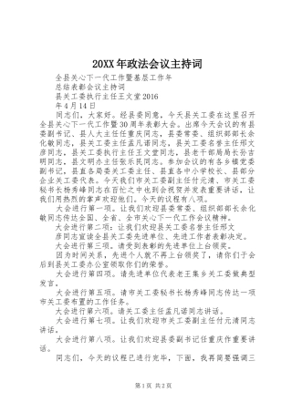 20XX年政法会议主持稿