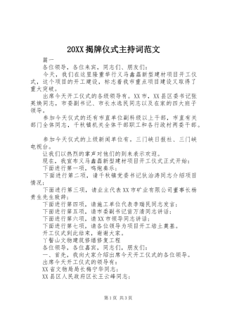 20XX揭牌仪式主持稿