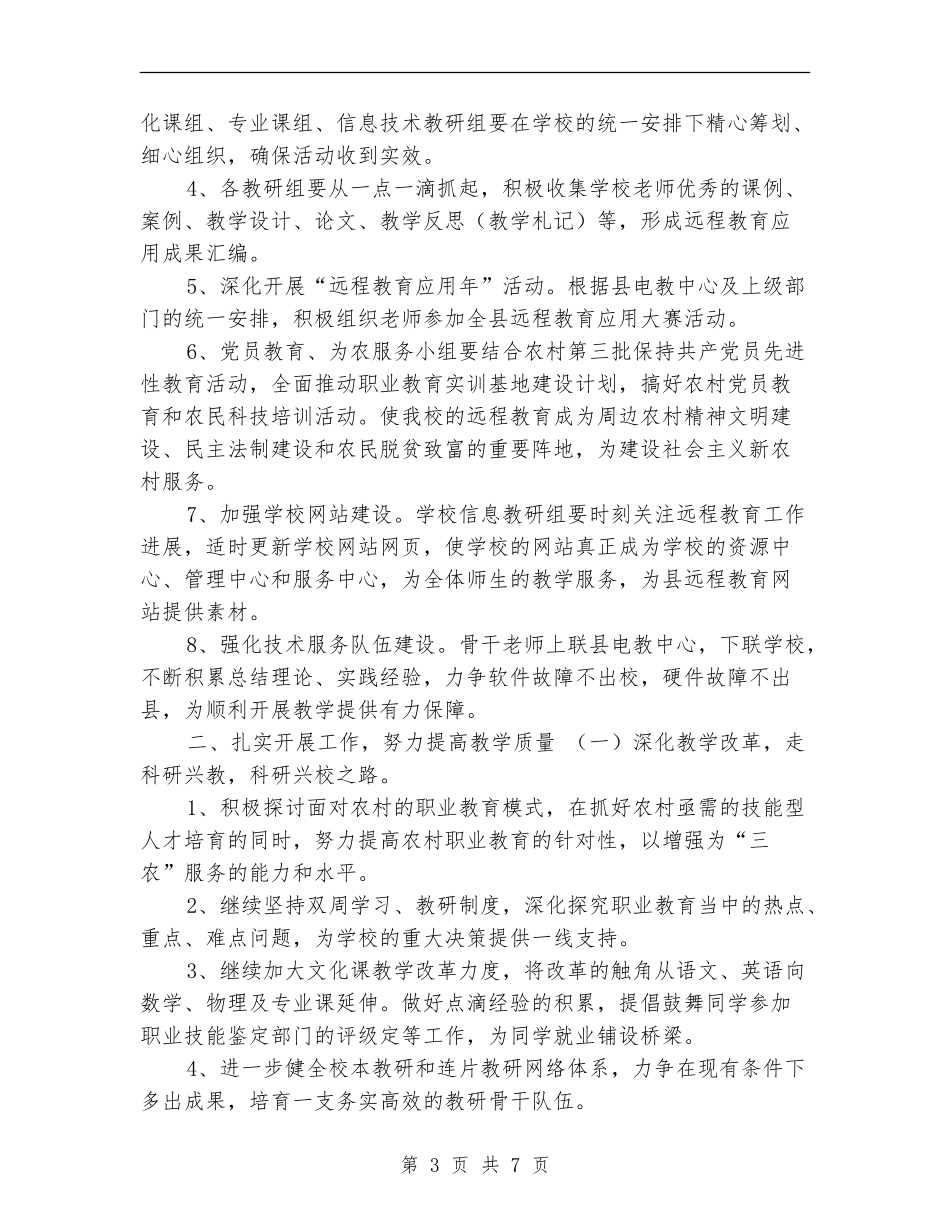 中职教师教学计划_第3页