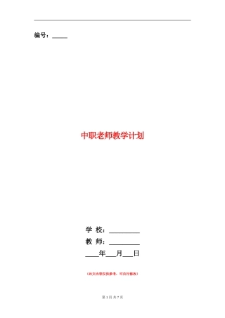 中职教师教学计划