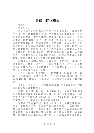 会议主持稿模板(2)