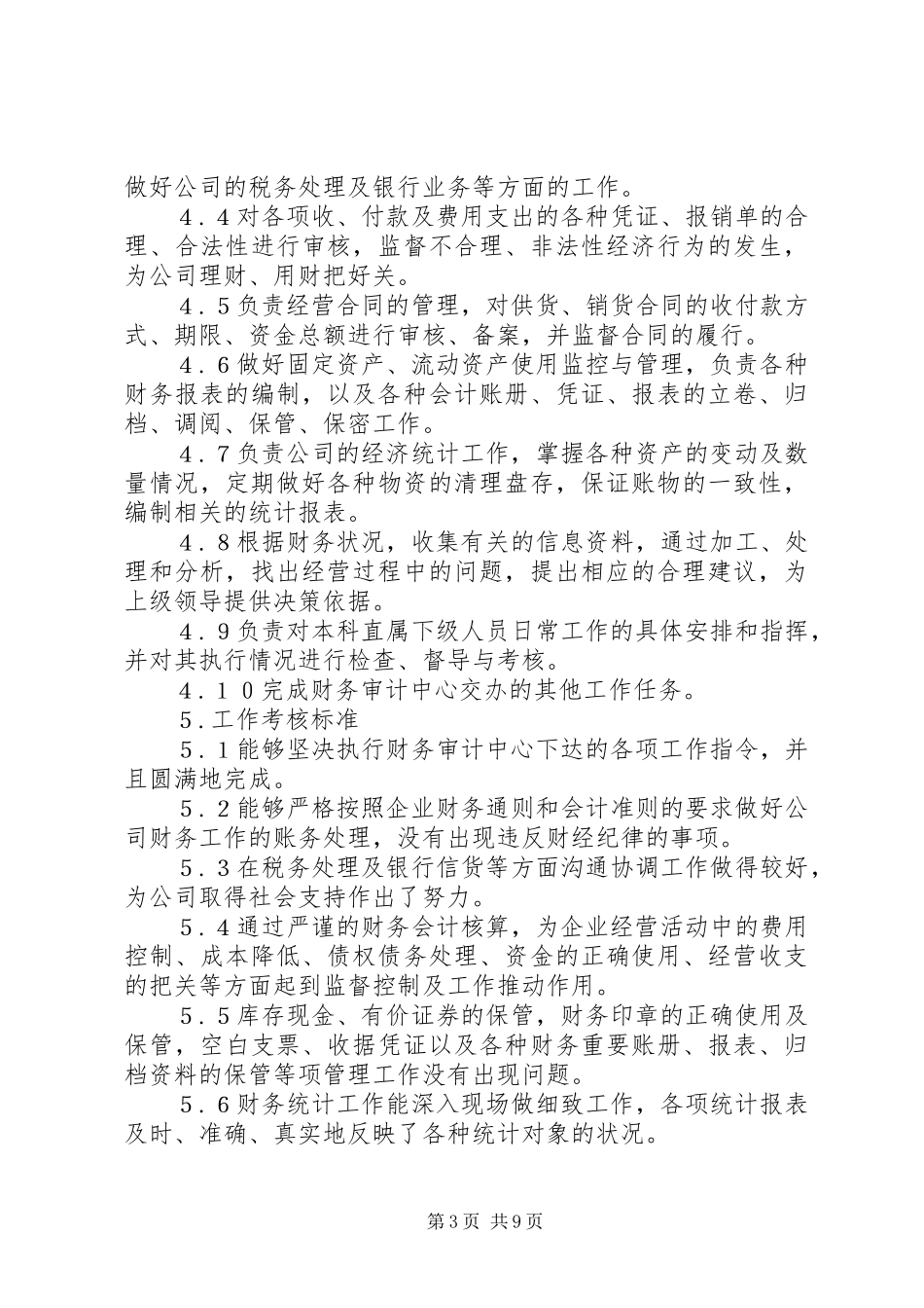 计划委员会工作职能和要求_第3页