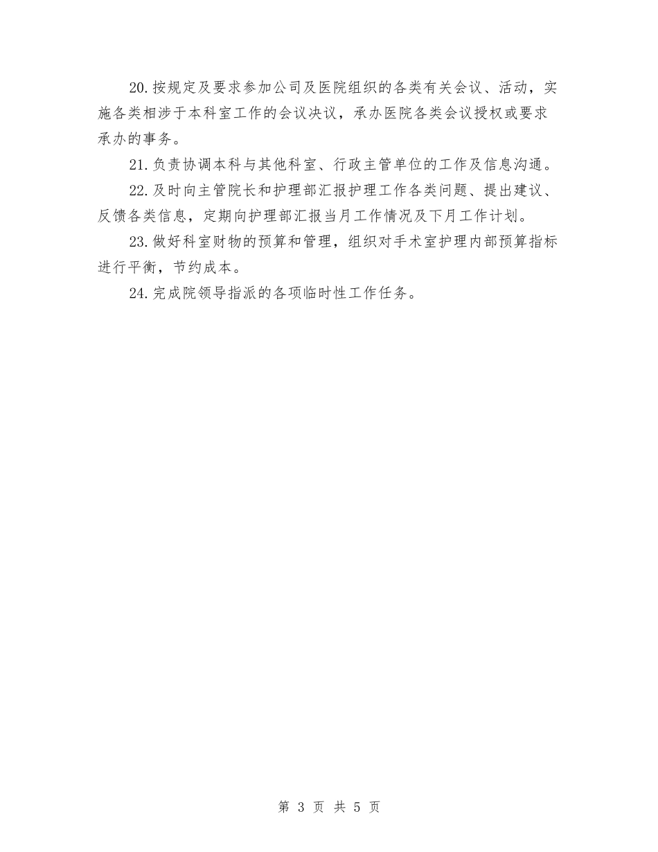 2024年手术室工作计划与2024年手术室工作计划1汇编_第3页