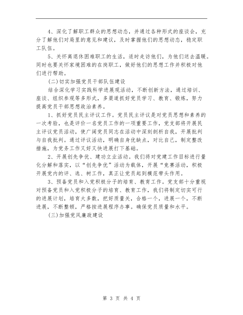 2024年11月党建工作计划范文_第3页