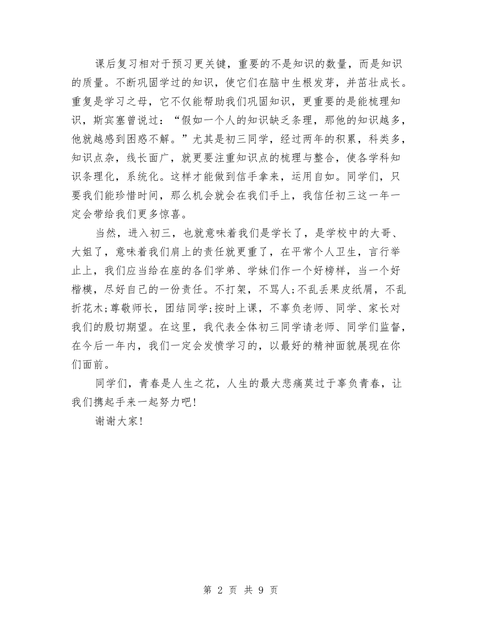 2024人生演讲稿：青春是人生之花与2024人生的演讲稿汇编_第2页