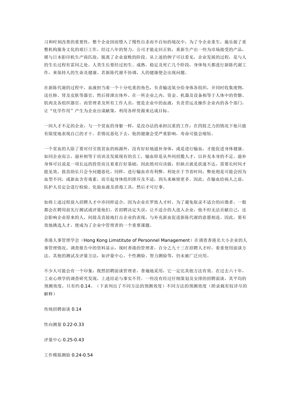 有效招聘面试技巧_第2页