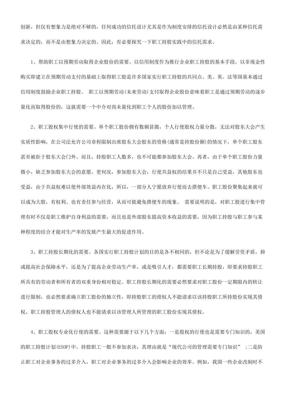 职工持股、信托与政府角色：一个劳资交易的视角_第3页