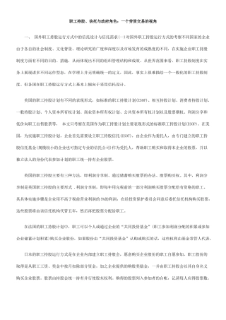 职工持股、信托与政府角色：一个劳资交易的视角