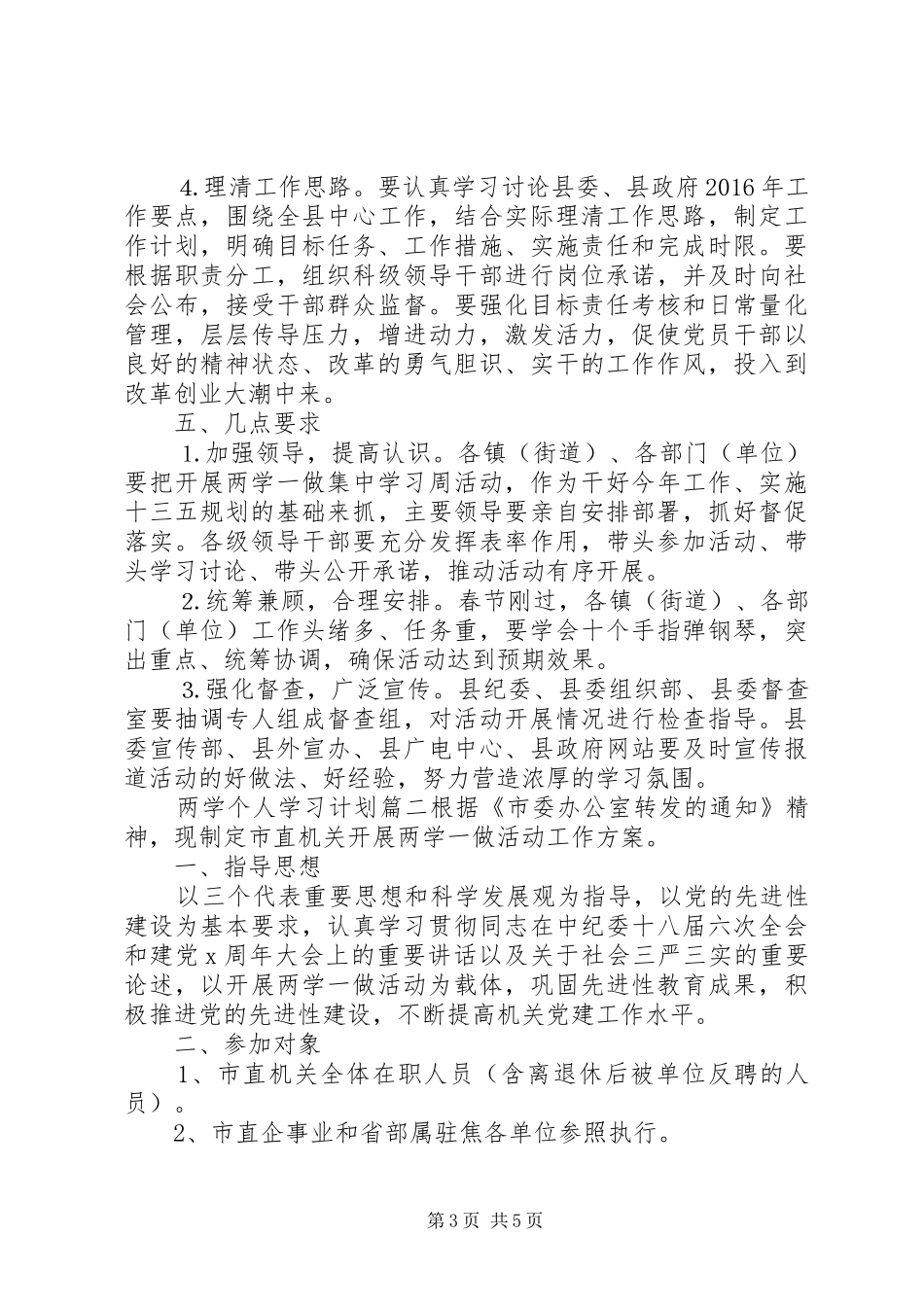 两学个人学习计划表_第3页