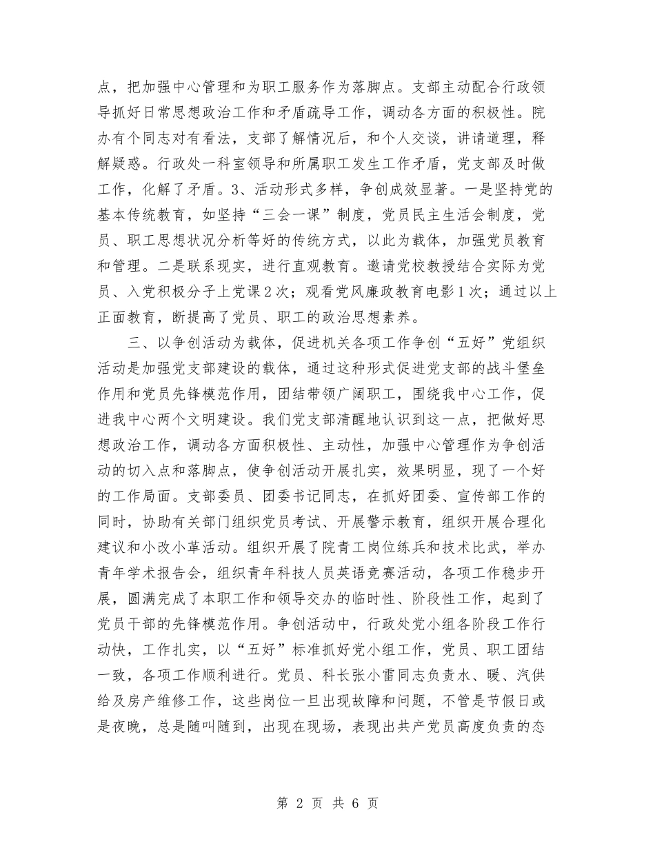 2024年11月中心支部“达规范-创五好”工作总结与2024年11月主任试用期转正工作总结汇编_第2页
