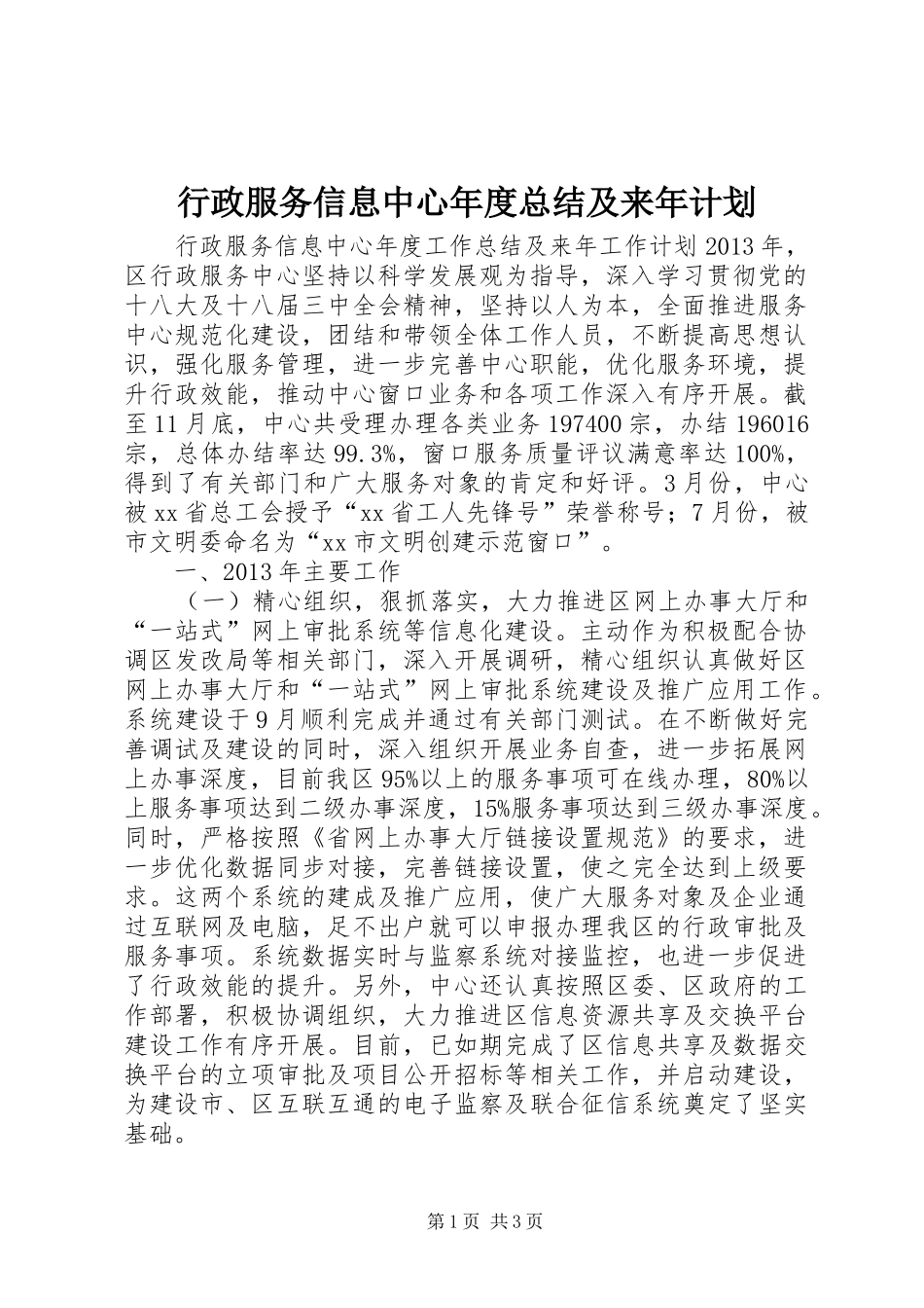行政服务信息中心年度总结及来年计划_第1页