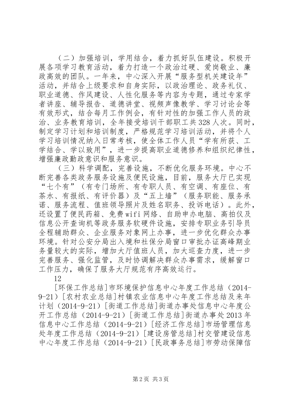 行政服务信息中心年度总结及来年计划_第2页
