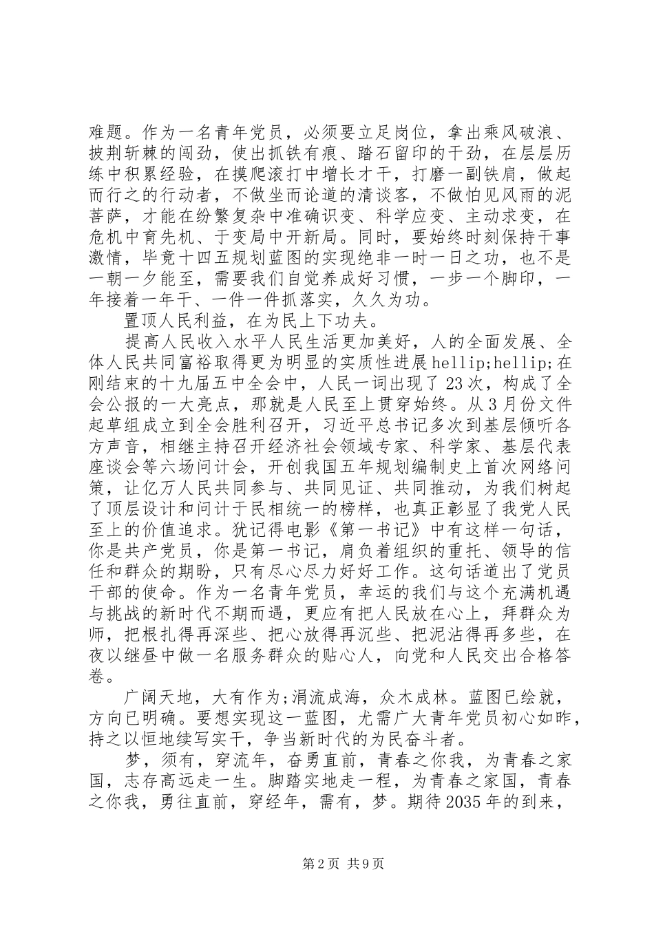 党员学习十四五规划心得优秀范文_第2页