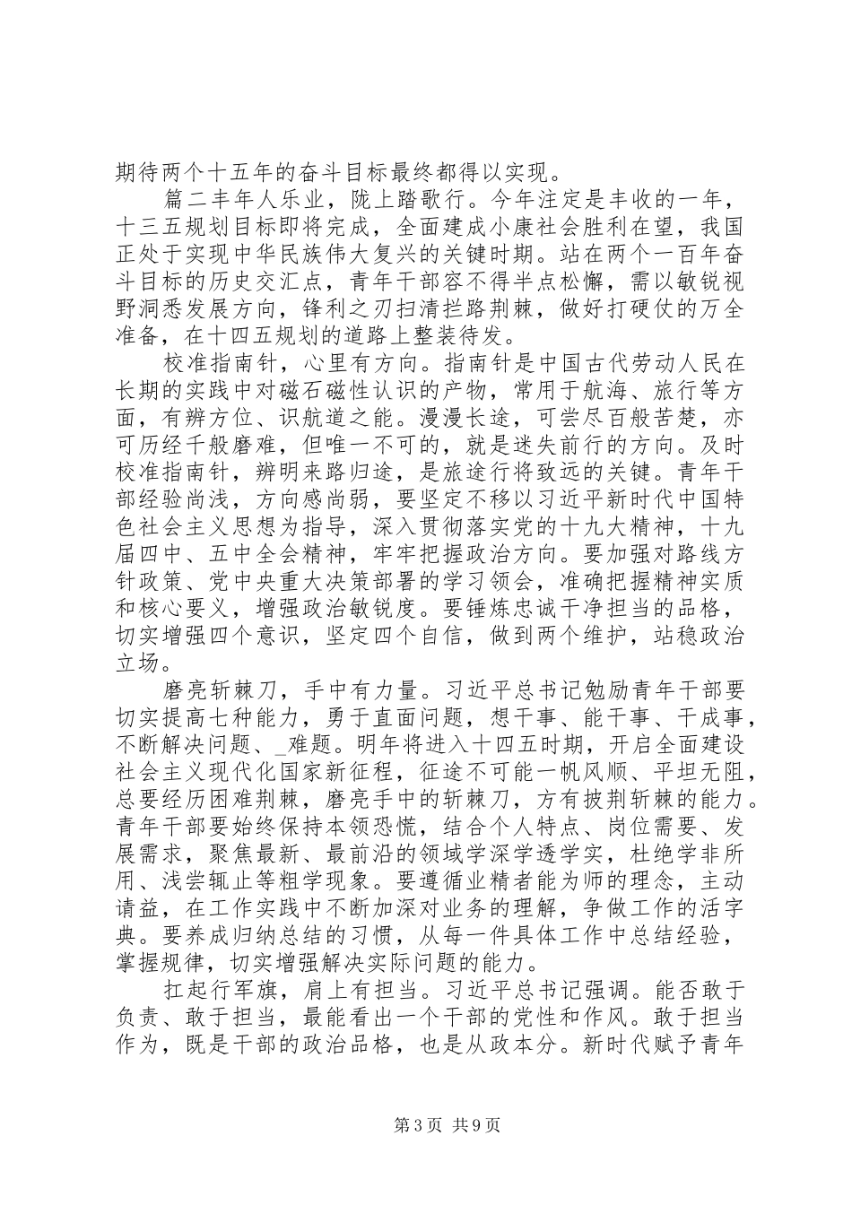 党员学习十四五规划心得优秀范文_第3页