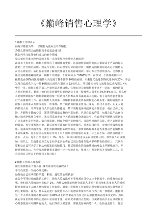 巅峰销售心理学27755117