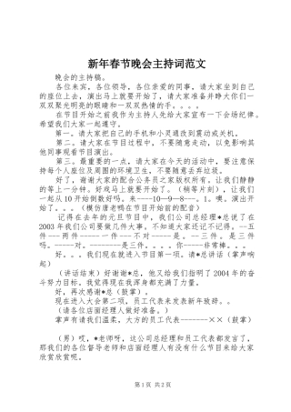 新年春节晚会主持稿范文(2)