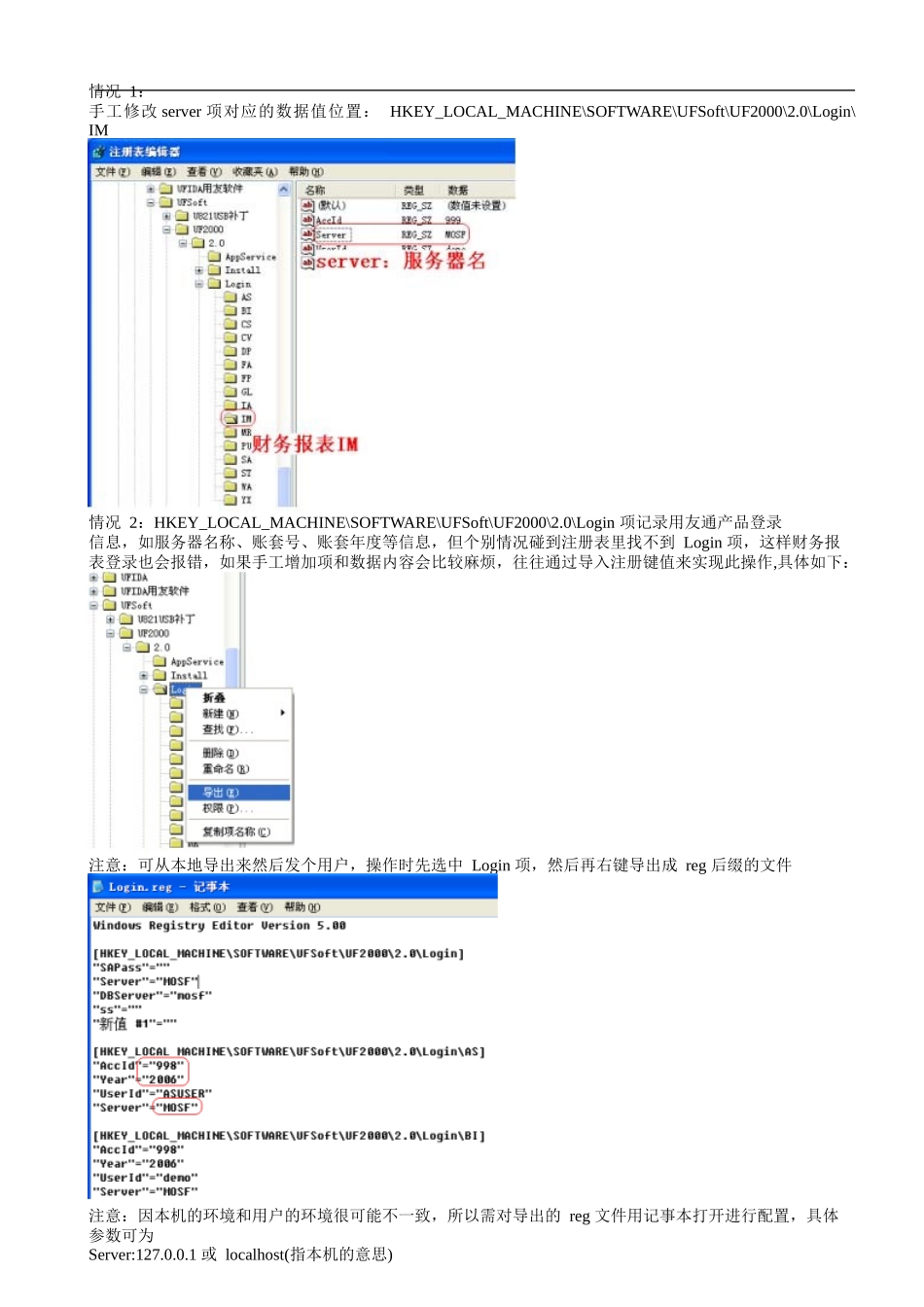 用友通维护锦集(应用环境篇)_第3页