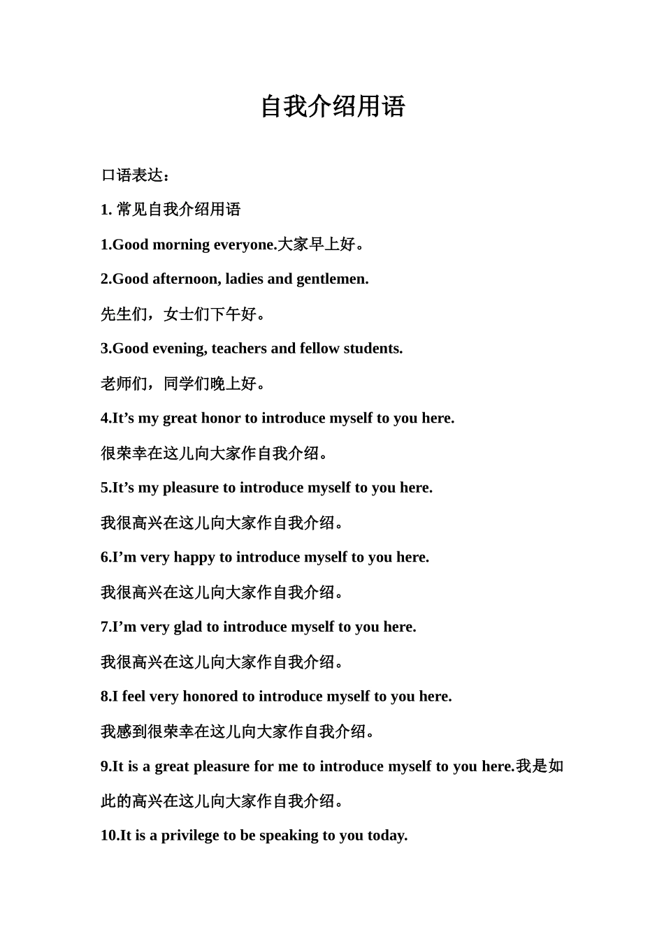 英语技能培训之——个人简介-首页-武汉软件工程职业_第1页
