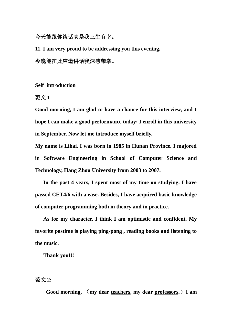 英语技能培训之——个人简介-首页-武汉软件工程职业_第2页