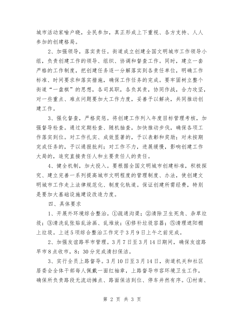 文明城市初评工作方案_第2页