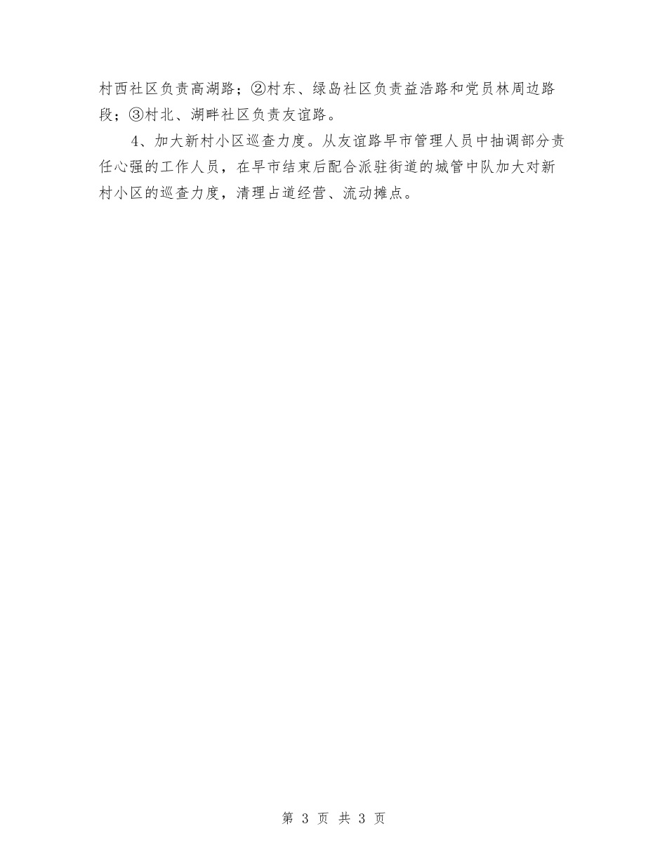 文明城市初评工作方案_第3页