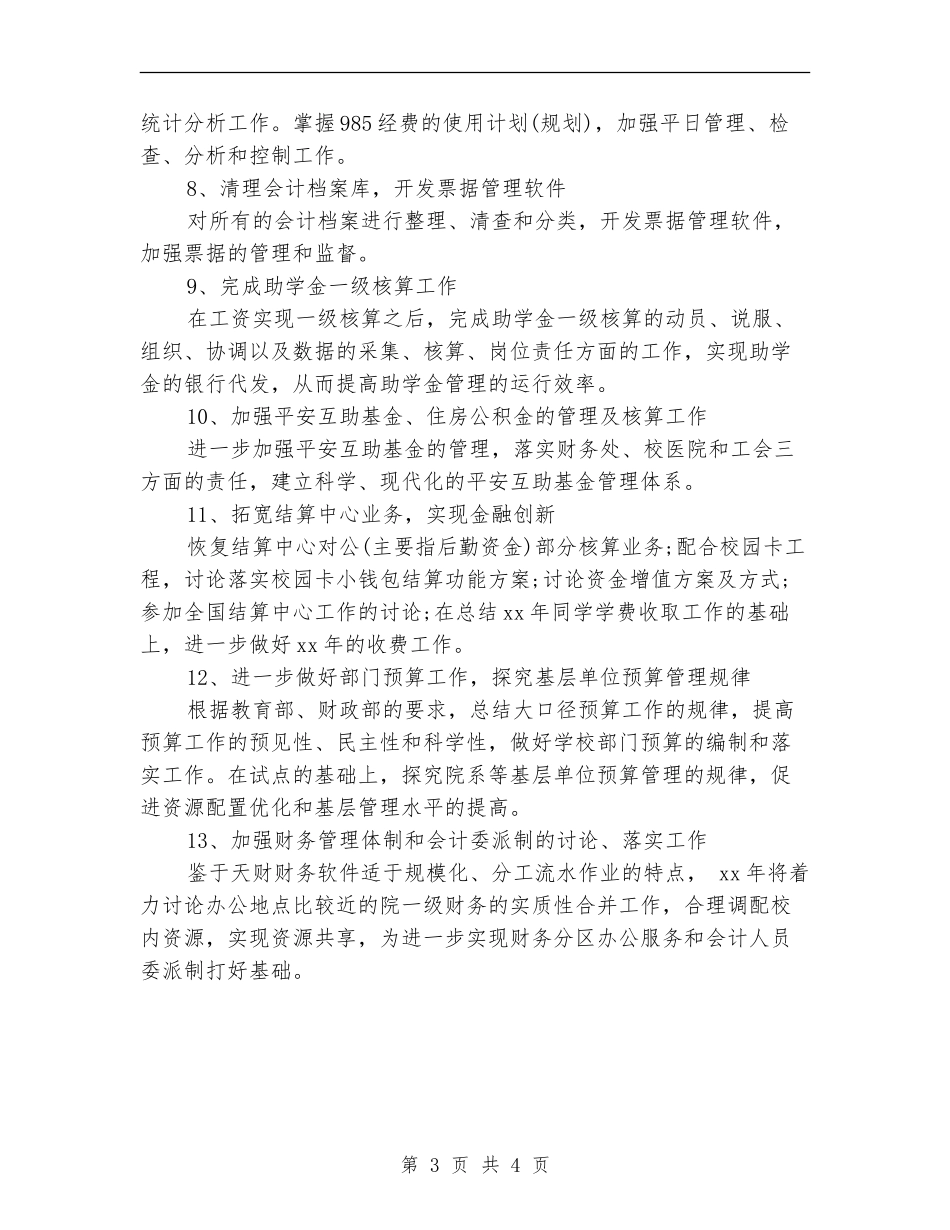 财务会计核算改革工作计划_第3页
