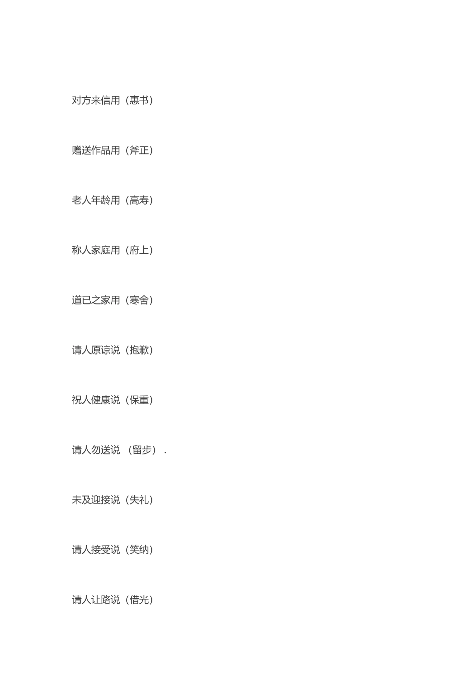 2024年小升初复习备考资料：小升初可能考到的课外知识积累汇总_第3页