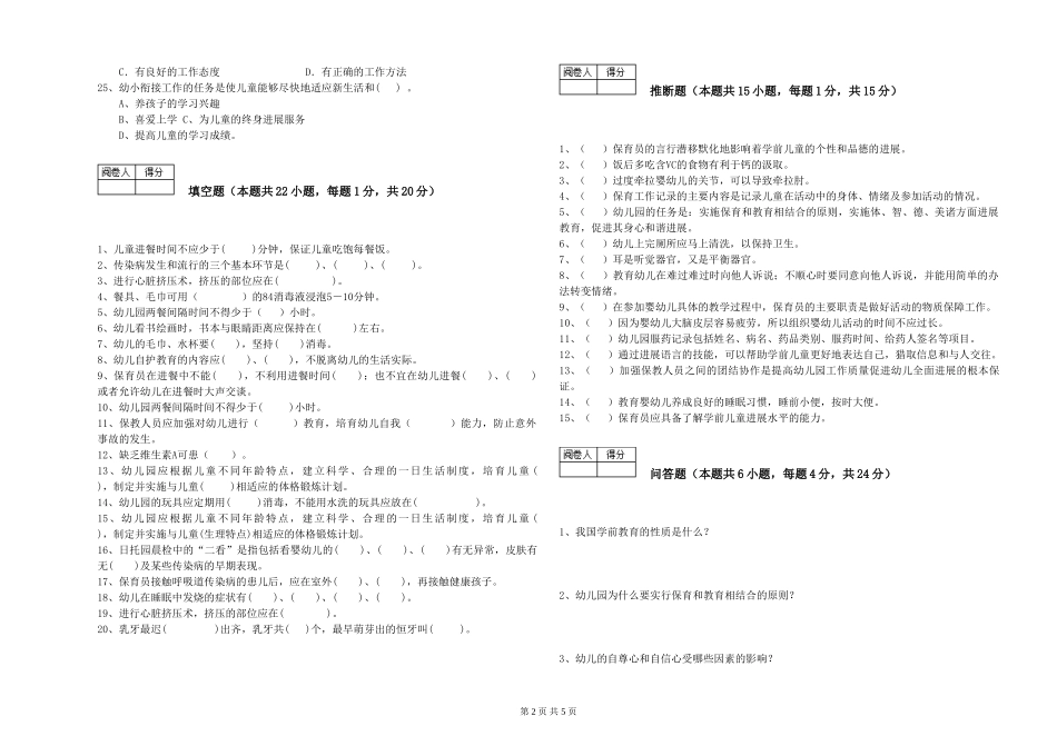 2024年四级保育员强化训练试题A卷-附解析_第2页