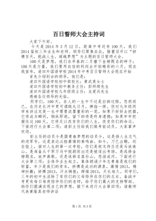 百日誓师大会主持稿(2)