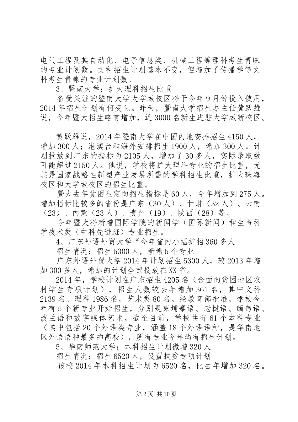 广东25所高校XX年最新招生计划_第2页