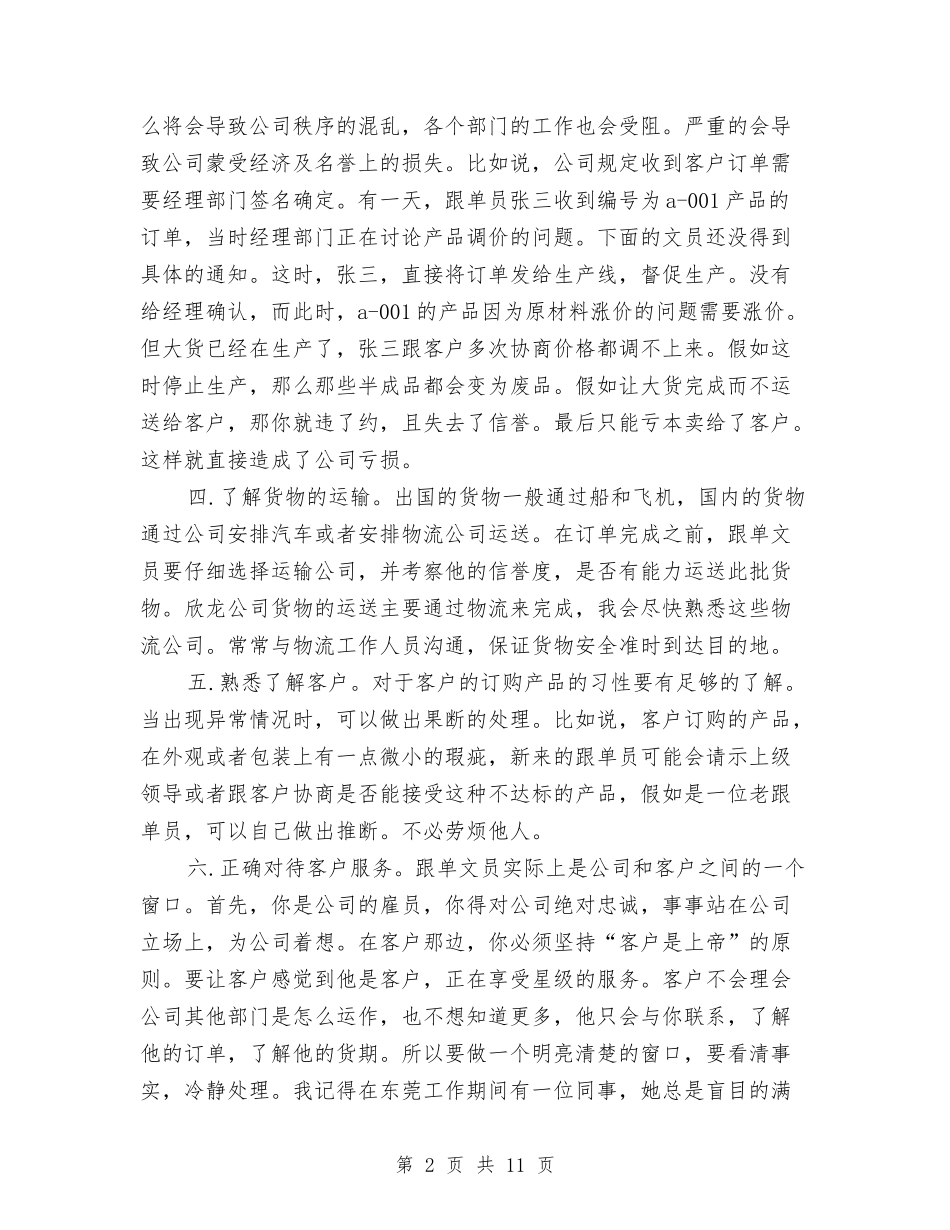 2024年2月跟单文员销售工作计划范文与2024年2月酒店经理个人工作计划范文汇编_第2页