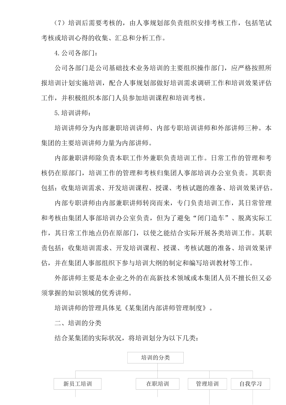 沈阳某企业集团培训体系设计_第3页