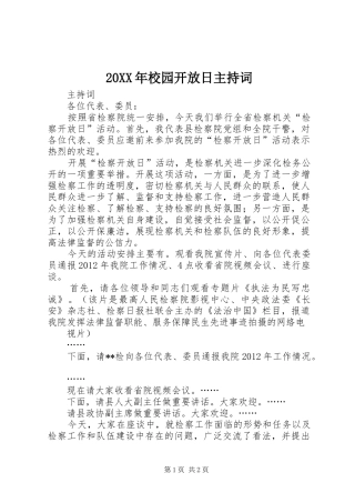 20XX年校园开放日主持稿(5)