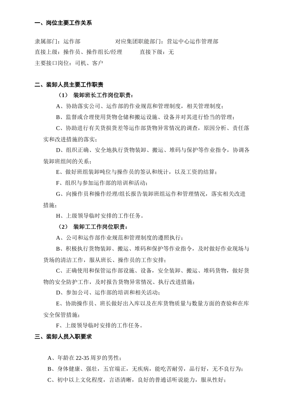 装卸工岗位手册0908_第2页
