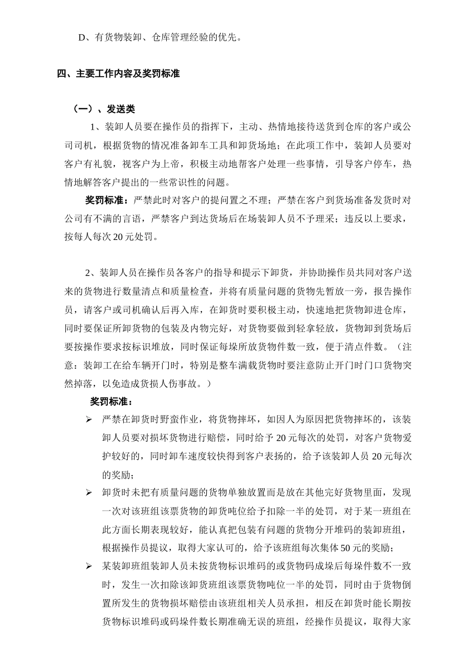 装卸工岗位手册0908_第3页