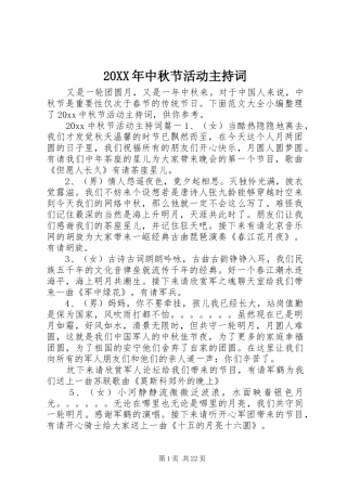 20XX年中秋节活动主持稿
