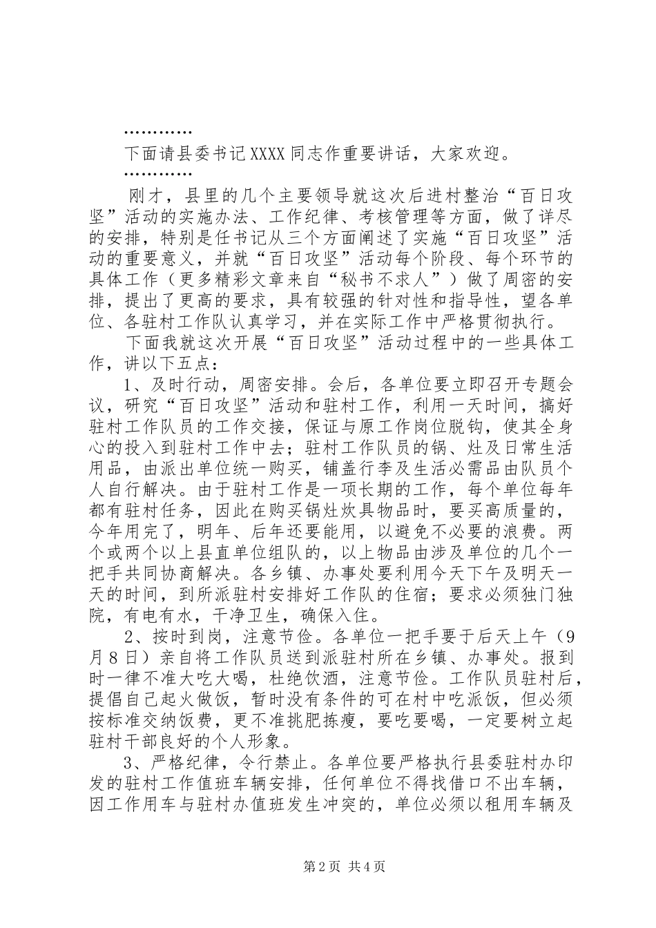 后进村集中整治会议主持稿(2)_第2页