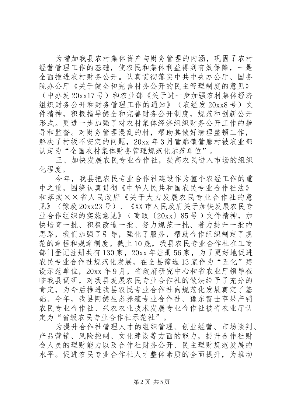 农经站工作总结及工作计划_第2页