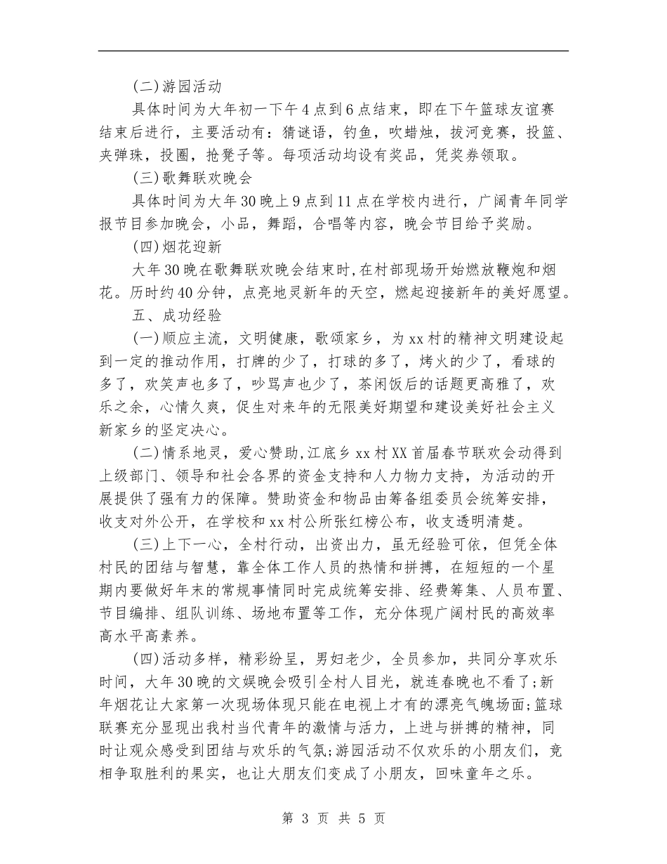 2024年新农村建设年度总结范文【最新版】_第3页