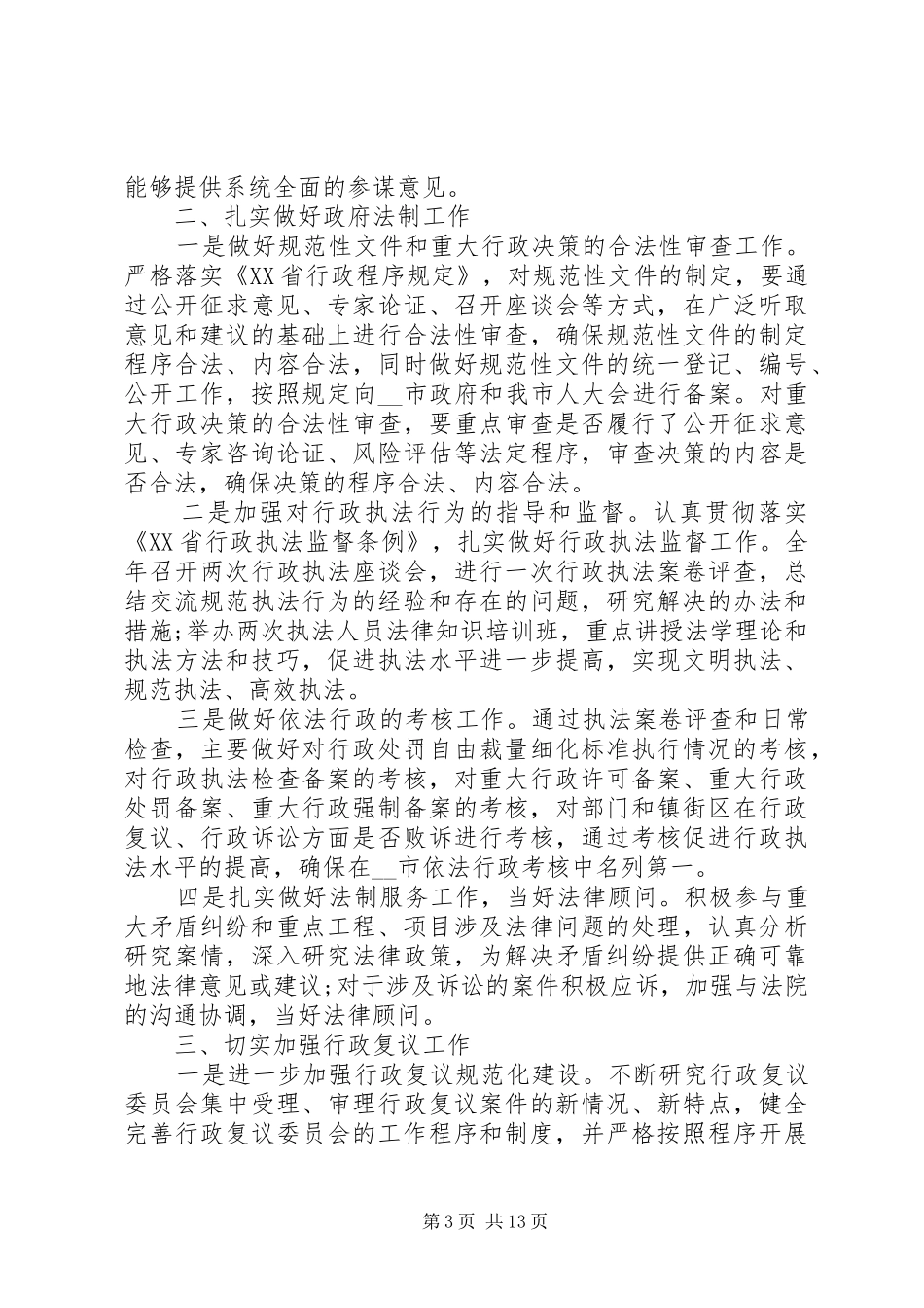 法制计划多篇合集总结_第3页