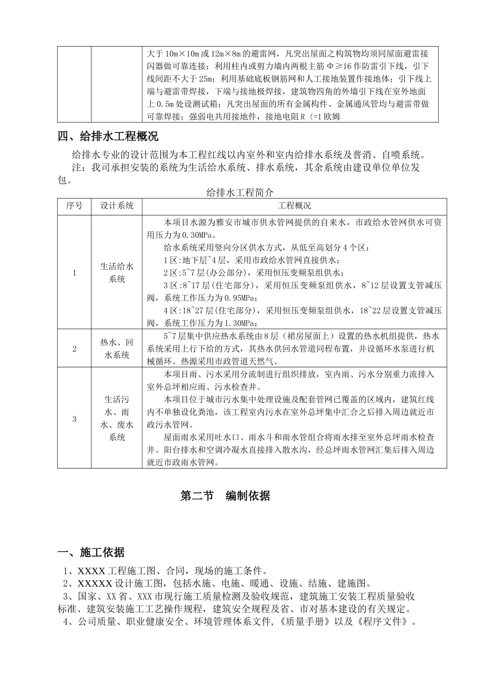 水电安装工程施工方案培训资料( 67页)_第3页