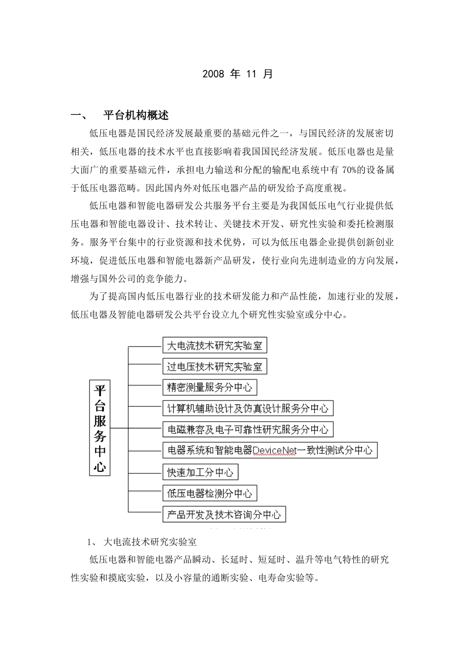 低压电器及智能电器研发公共服务平台建设_第2页