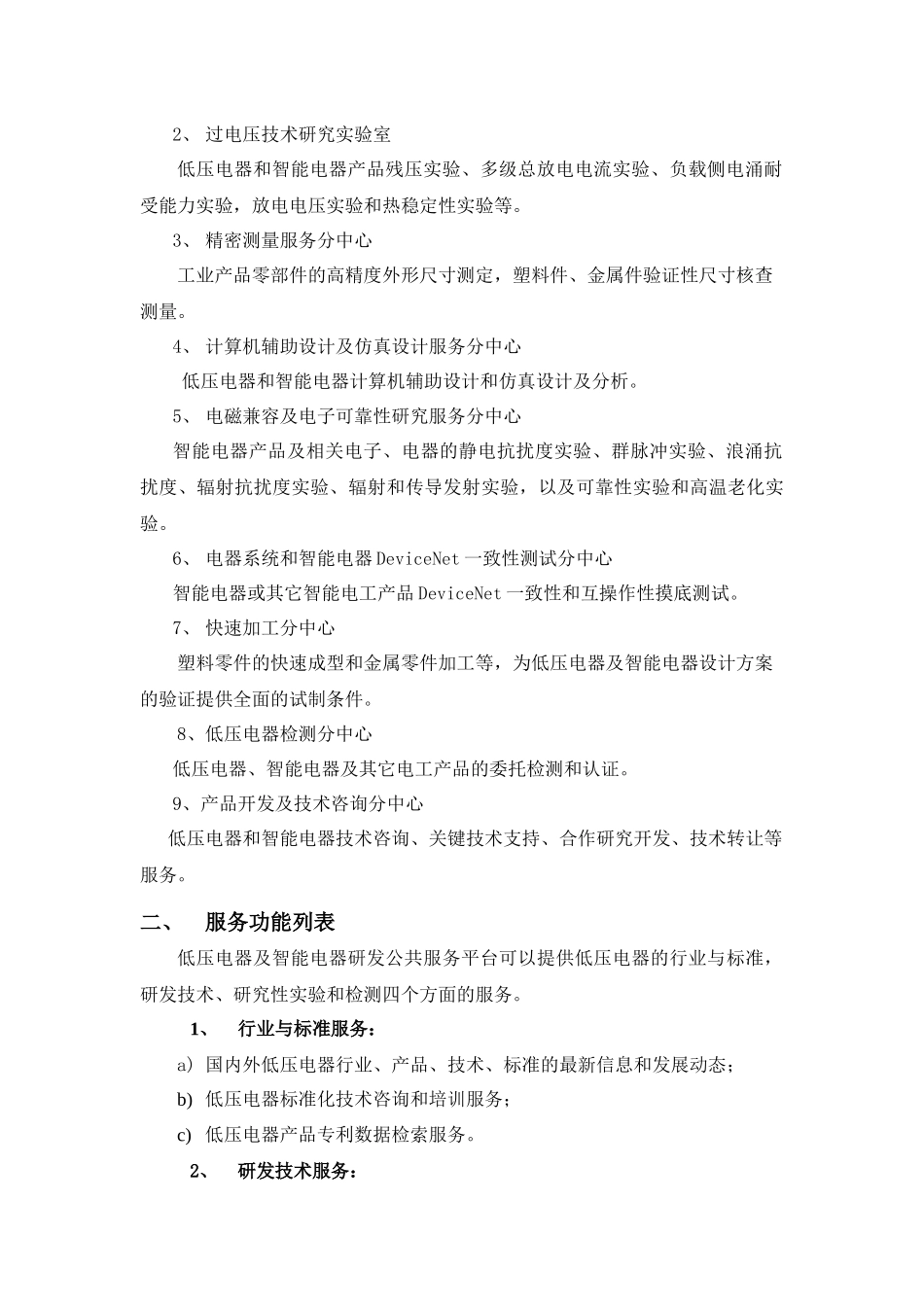 低压电器及智能电器研发公共服务平台建设_第3页